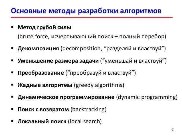 Лекция: Методы поиска решений Лекция: Методы поиска решений